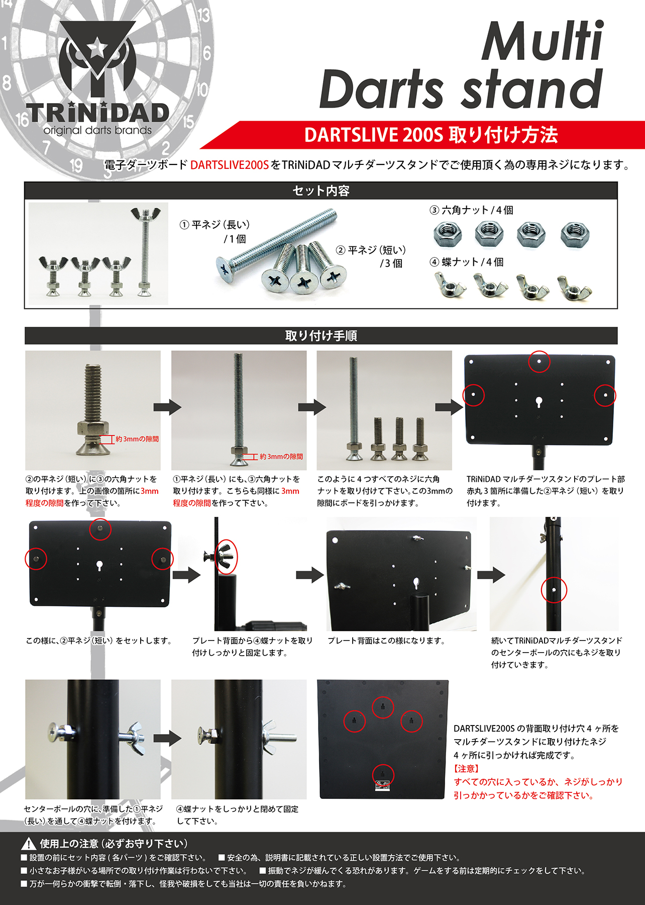 DARTSLIVE200S 取り付け専用ネジ for マルチダーツスタンド | ダーツ ...