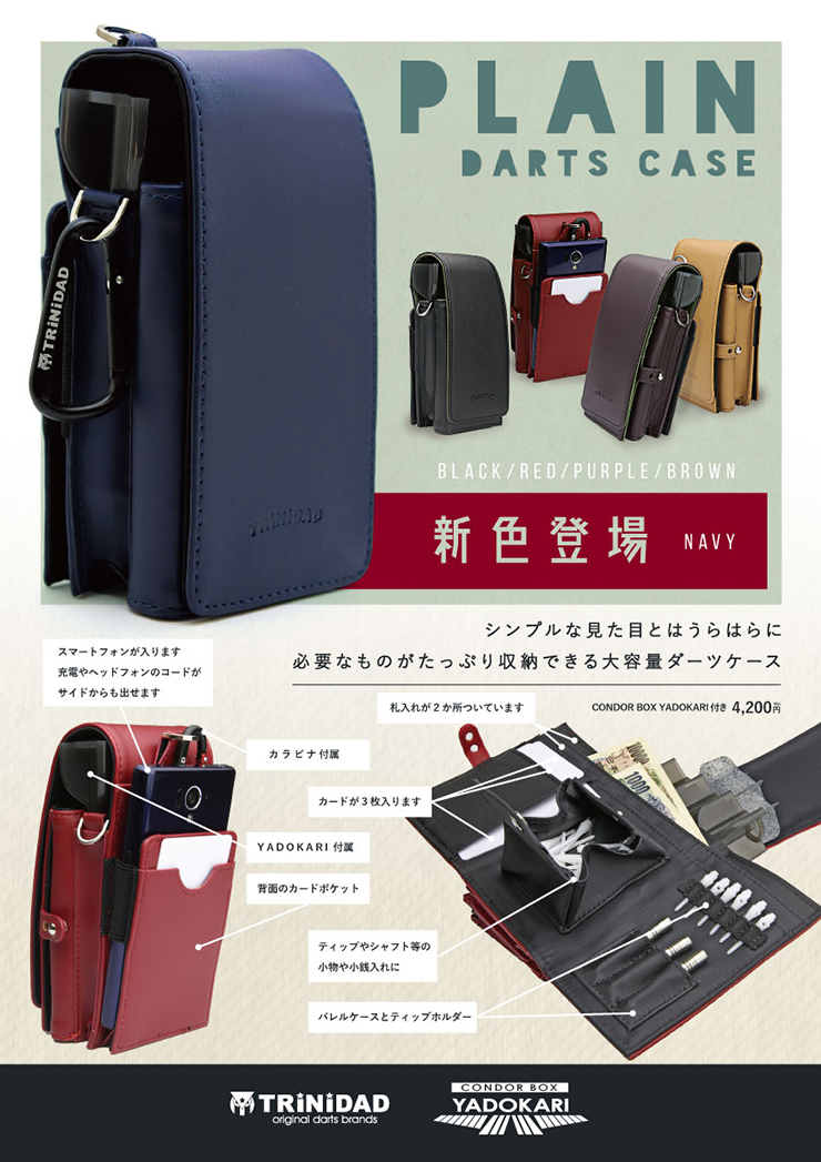 ダーツケース TRiNiDAD PLAIN トリニダード プレーン
