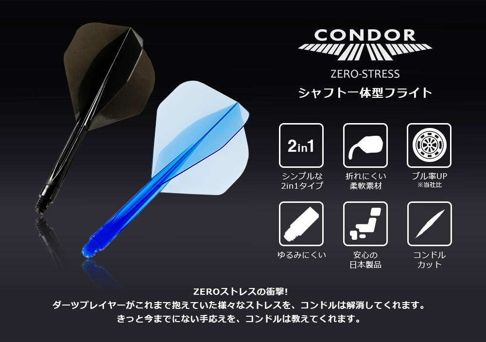 CONDOR コンドル シャフト一体型 フライト 無地 11色 | ダーツ専門通販 TiTO WEB本店 |  ダーツグッズ通販、オンラインショップ、各種ダーツ用品を販売