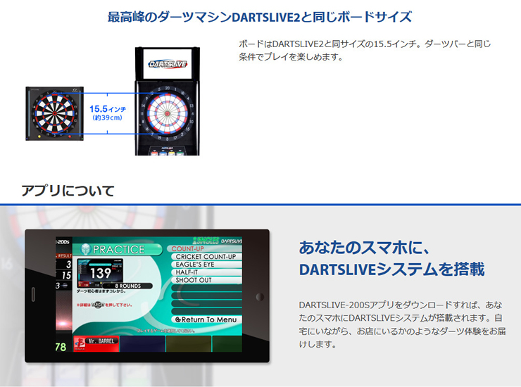 家庭用 電子 ダーツボード DARTSLIVE-200S ダーツライブ 200S | ダーツ