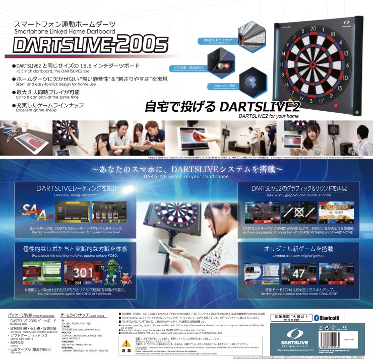 DARTSLIVE 200S　ダーツライブ200S　ダーツボード　家庭用　本体