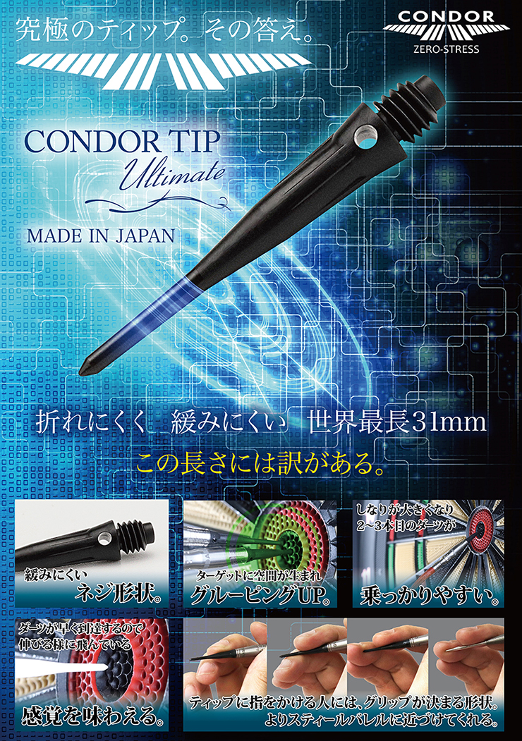 Condor Tip Ultimate アルティメット コンドル ティップ チップ レッド ブルー ダーツ専門通販 Tito Web本店 ダーツグッズ通販 オンラインショップ 各種ダーツ用品を販売