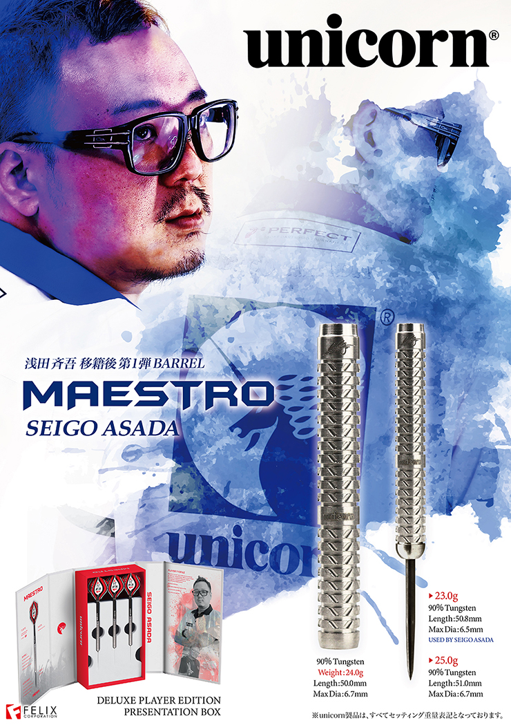 大決算SALE】ダーツ バレル unicorn MAESTRO SEIGO ASADA 2BA STEEL 