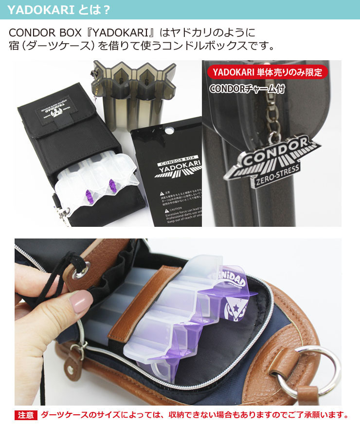 CONDOR BOX2『YADOKARI』はヤドカリのように宿(ダーツケース)を借りて使うコンドルボックスです。