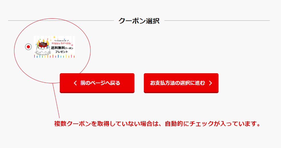 会員様へお誕生月にクーポンプレゼント