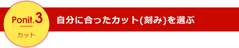 point1 素材ごとの特徴の違い