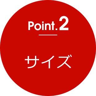 point2 サイズ