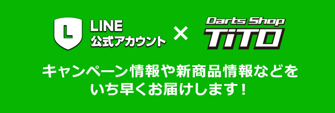 ダーツ専門通販 TiTO WEB本店 | ダーツグッズ通販、オンライン