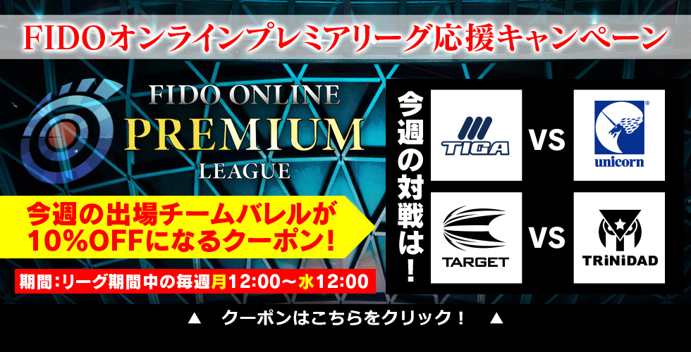 Fido Online Premium League Special Page Fido Online Premium League Special Page