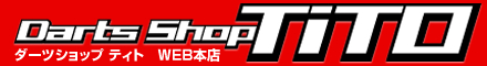 ダーツ用品専門通販「TiTO」ダーツ情報サイト