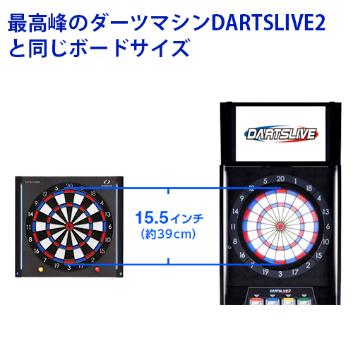 家庭用 電子 ダーツボード DARTSLIVE-200S ダーツライブ 200S | ダーツ 