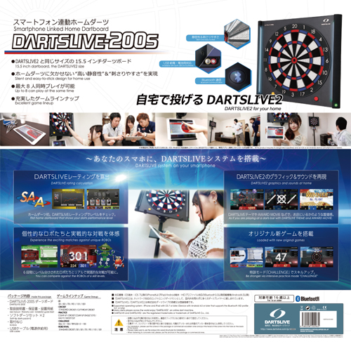 家庭用 電子 ダーツボード DARTSLIVE-200S ダーツライブ 200S | ダーツ