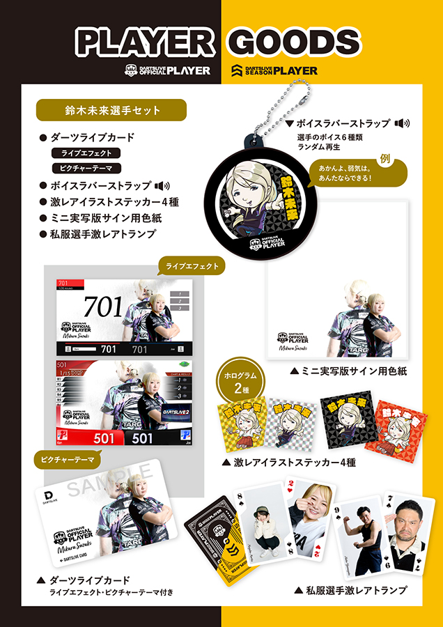 ダーツライブ DARTSLIVE PLAYER GOODS プレーヤーグッツ