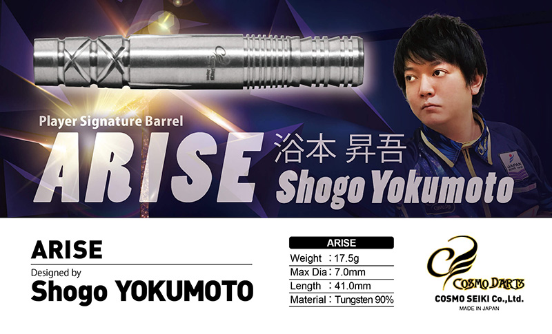 COSMO DARTS/コスモダーツ ARISE/アライズ 浴本 昇吾最大径70mm