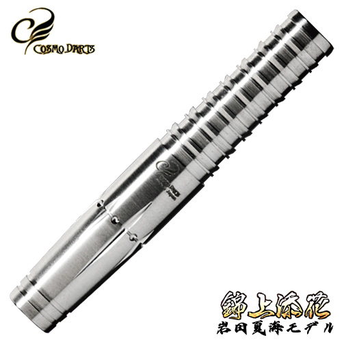 ダーツ バレル コスモダーツ COSMO DARTS 錦上添花 Kinjo-Tenka 岩田
