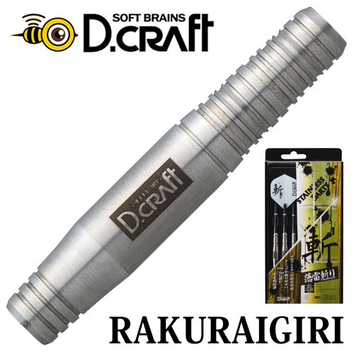 ダーツ バレル D.craft ディークラフト 斬シリーズ RAKURAIGIRI 落雷斬り | ダーツ専門通販 TiTO WEB本店 | ダーツ グッズ通販、オンラインショップ、各種ダーツ用品を販売 ダーツ バレル D.craft ディークラフト 斬シリーズ RAKURAIGIRI 落雷斬り | ダーツ専門通販 TiTO WEB本店 | ダーツ グッズ通販、オンラインショップ、各種ダーツ用品を販売