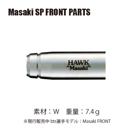 ダーツ バレル DMC batras Hawk Masaki SP バトラス ホーク マサキ 