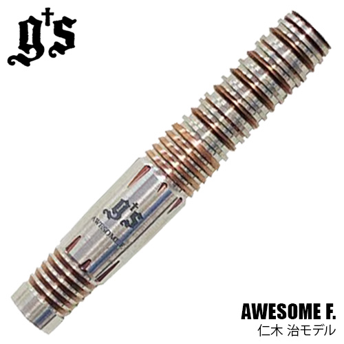 ダーツ バレル ジーズダーツ g's AWESOME F. オーサムエフ 仁木