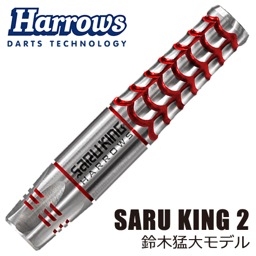 ダーツ バレル ハローズ Harrows SARU KING 2 サルキング2 鈴木猛大 