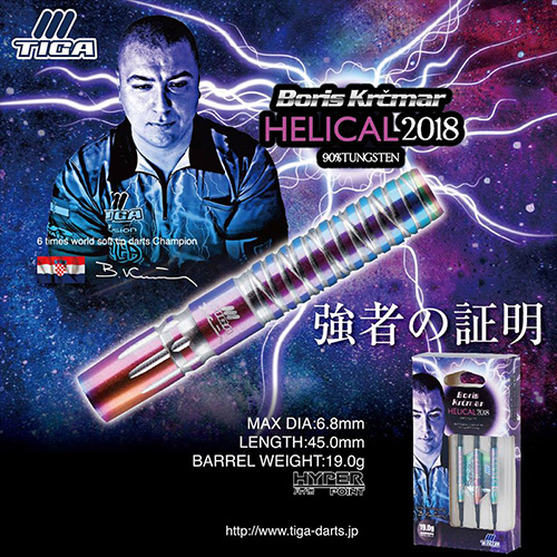 ダーツ バレル TIGA Boris Krcmar 36 HELICAL 2018 ティガ ヘリカル36 ダーツ バレル TIGA Boris Krcmar 36 HELICAL 2018 ティガ ヘリカル36