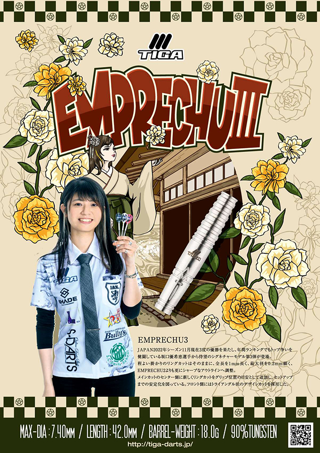 TIGA EMPRECHU3 エンプレチュ3 坂口優希恵