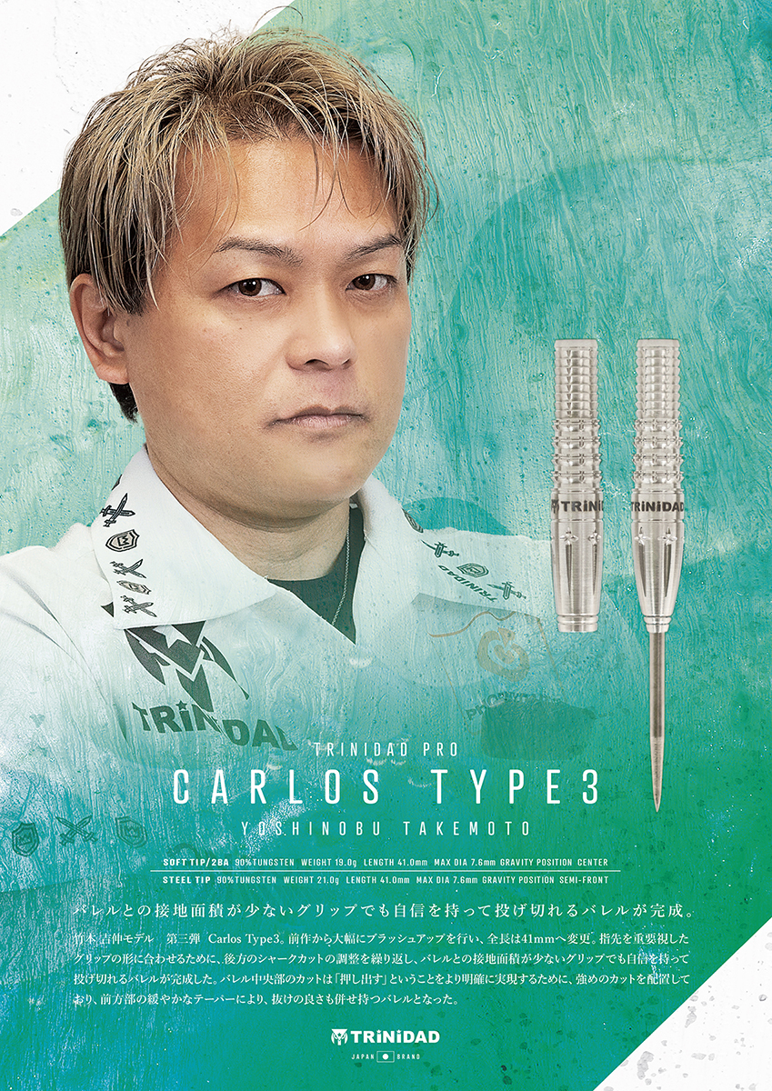 カルロス　竹本吉伸モデル ダーツ バレル TRiNiDAD PRO Carlos3 竹本吉伸 選手モデル