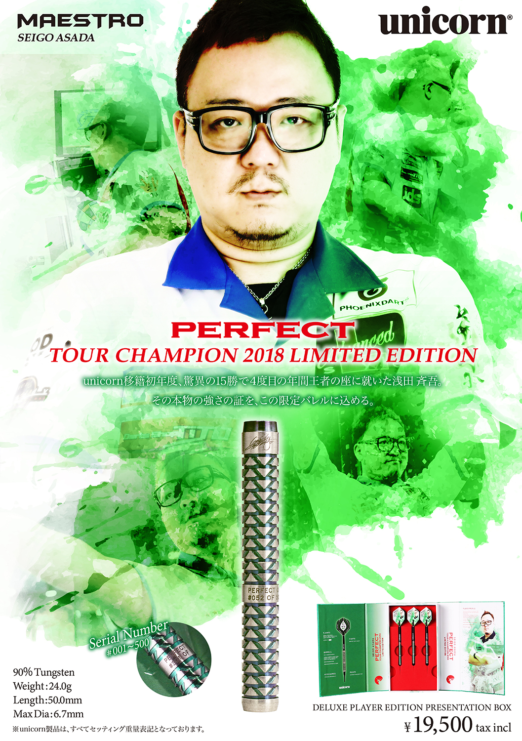 ダーツ バレル unicorn 浅田斉吾選手 2018年PERFECTツアーチャンピオン記念 限定モデル ユニコーン | ダーツ専門通販 TiTO  WEB本店 | ダーツグッズ通販、オンラインショップ、各種ダーツ用品を販売