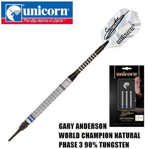 ダーツ バレル unicorn WORLD CHAMPION Gary Anderson PHASE 3 