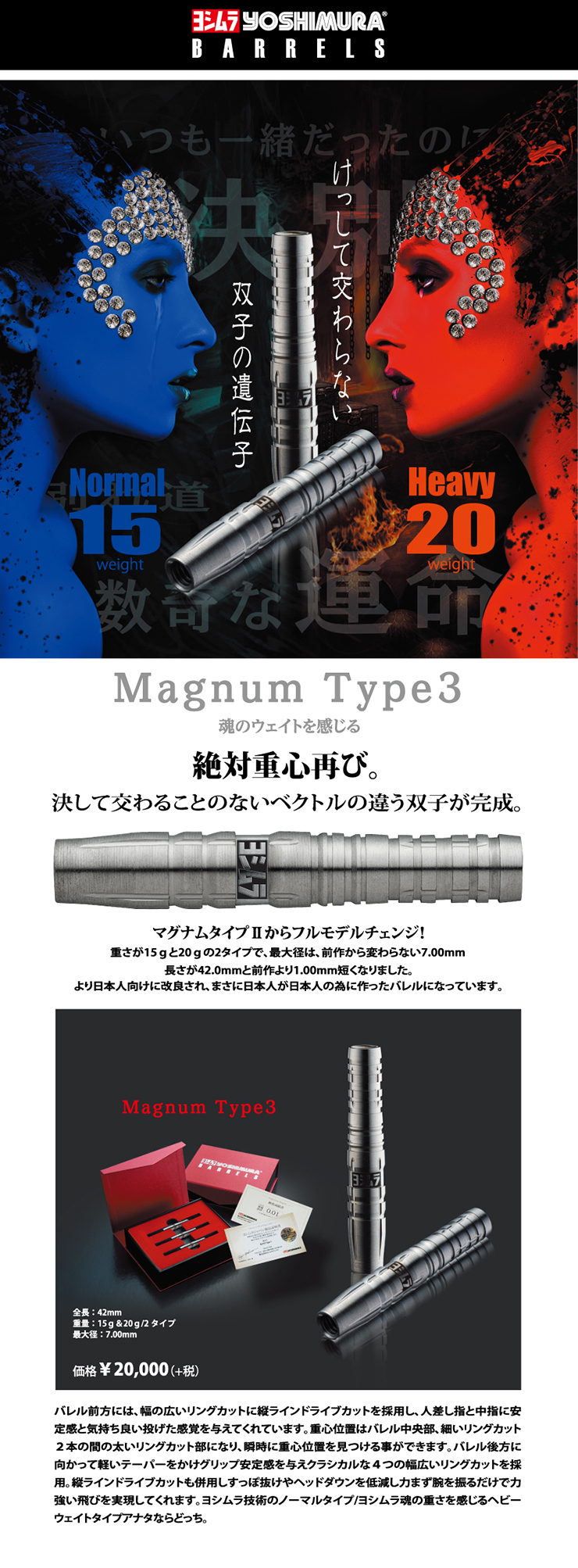 ダーツ バレル ヨシムラバレルズ MAGNUM Type-3 | ダーツ専門通販 TiTO WEB本店 | ダーツグッズ通販、オンライン