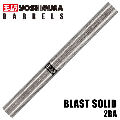 ダーツ バレル ヨシムラ ブラストソリッド 2BA YOSHIMURA | ダーツ専門 