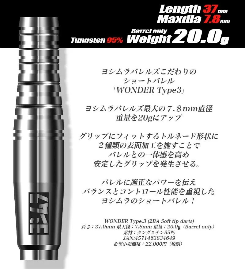 特価 ダーツ バレル  tip darts  ヨシムラバレルズ WONDER 2021  ワンダー2021 2BA Soft