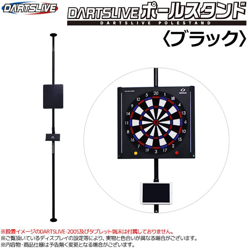 ダーツスタンド ダーツライブ ポールスタンド DARTSLIVE POLE STAND