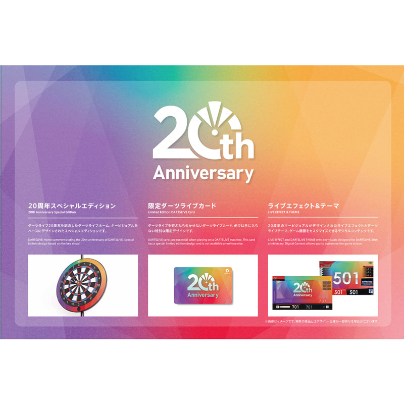 ダーツボード ダーツライブ20周年記念 DARTSLIVE Home ダーツライブホーム オンライン対戦 | ダーツ専門通販 TiTO WEB本店 | ダーツグッズ通販、オンラインショップ、各種ダーツ用品を販売 ダーツボード ダーツライブ20周年記念 DARTSLIVE Home ダーツライブホーム オンライン対戦 | ダーツ専門通販 TiTO WEB本店 | ダーツグッズ通販、オンラインショップ、各種ダーツ用品を販売