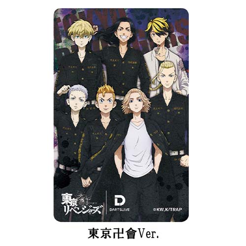 ダーツライブカード DARTSLIVE CARD 東京リベンジャーズ 東京卍會 佐野 ...