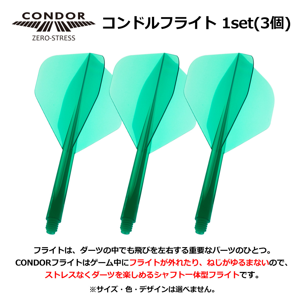 初心者向け】 ダーツセット タングステンバレル CONDOR フライト