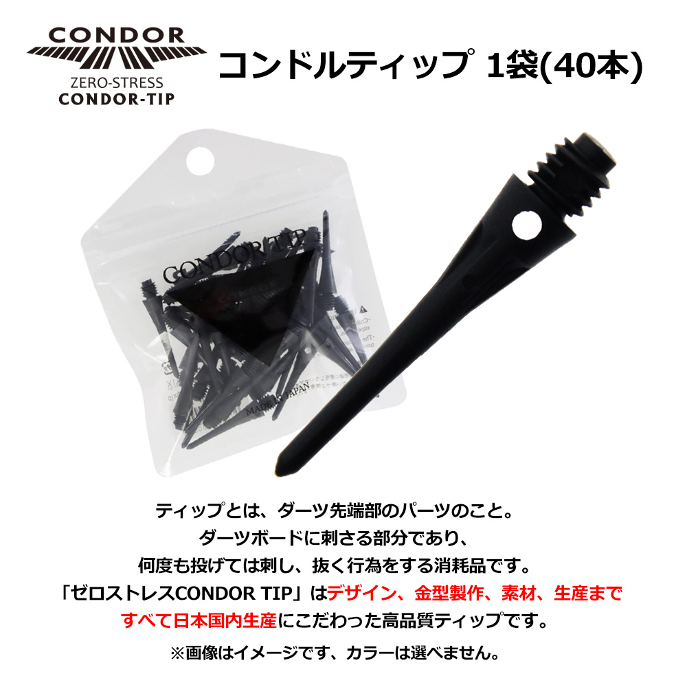 初心者向け】 ダーツセット タングステンバレル CONDOR フライト