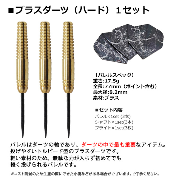 初心者向け】自宅で練習！ ダーツフルセット ブラスバレルver ソフト 