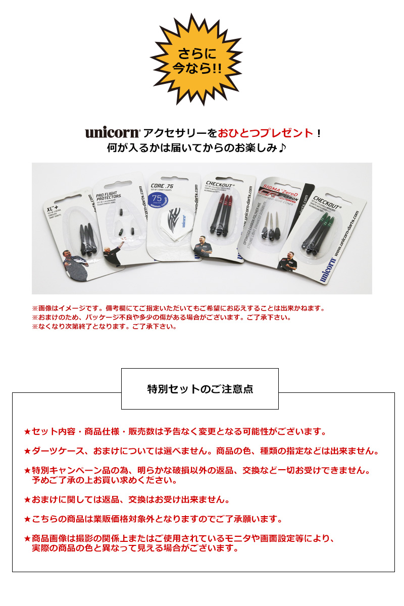 数量限定 unicornセット タングステン ストレートバレル フルセット 17g 19g おまけ付き | ダーツ専門通販 TiTO WEB本店 |  ダーツグッズ通販、オンラインショップ、各種ダーツ用品を販売